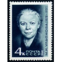 СССР 1968 г. № 3603 М.Ульянова.
